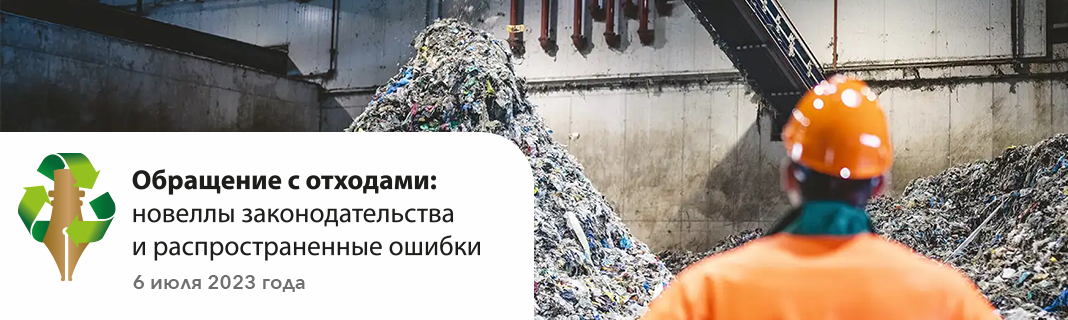 Брошюра про отходы 1068×320