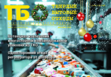 ❄️ Декабрьский номер «ТБО» о реальных изменениях в отрасли