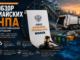 Обзор майских НПА в сфере обращения с отходами