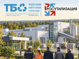 Вышел совместный октябрьский номер журнала «ТБО» и Росутилизации — «Утилизация: взгляд в будущее»